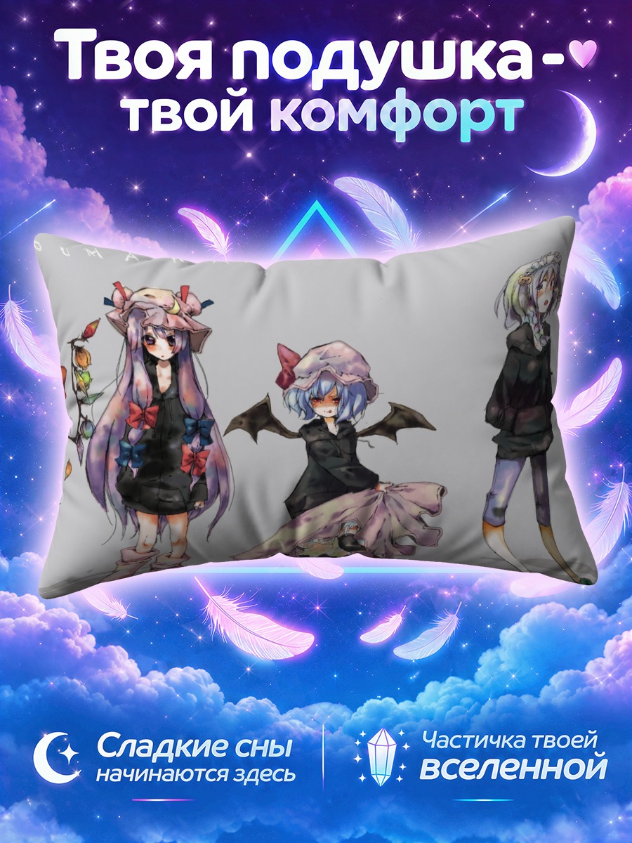 Подушка Тохо в разноцветных плащах