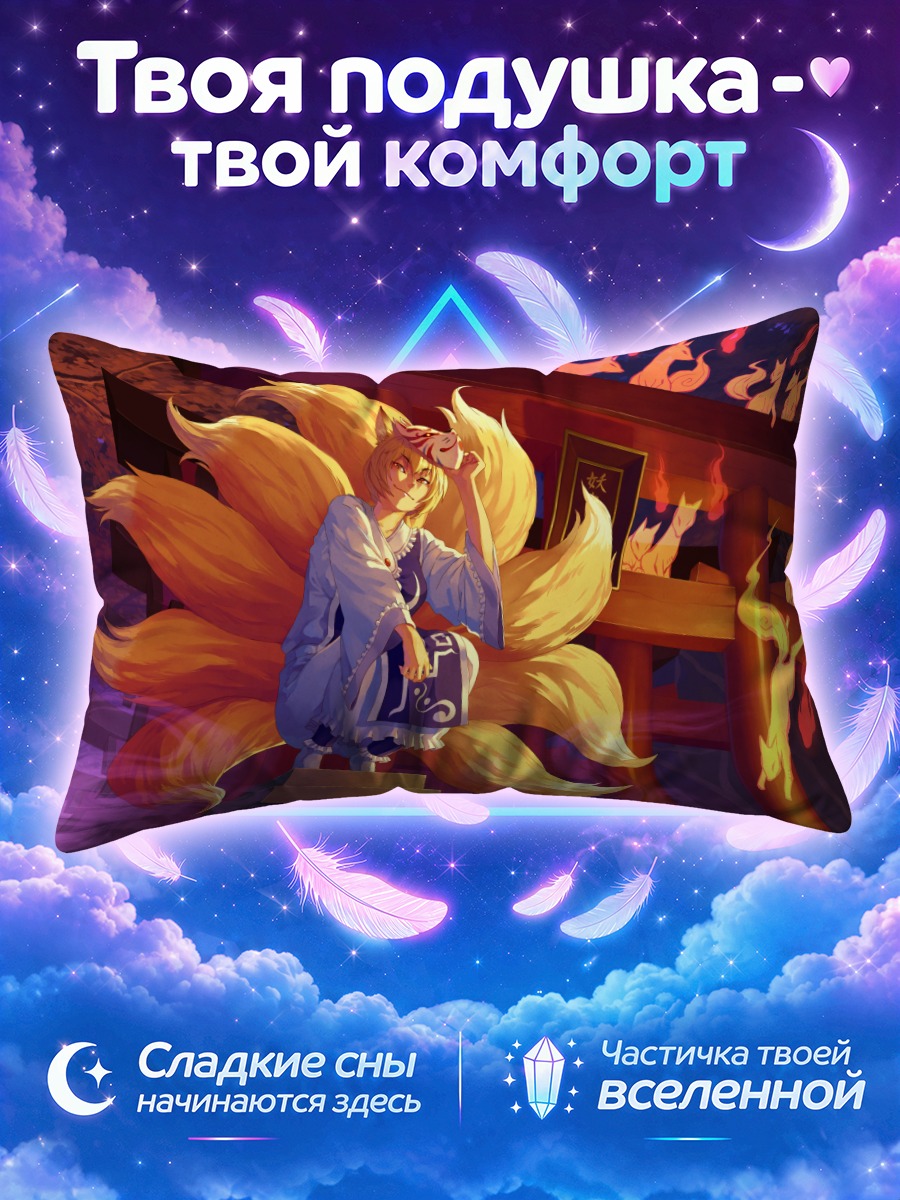 Подушка Ран Якумо в храме