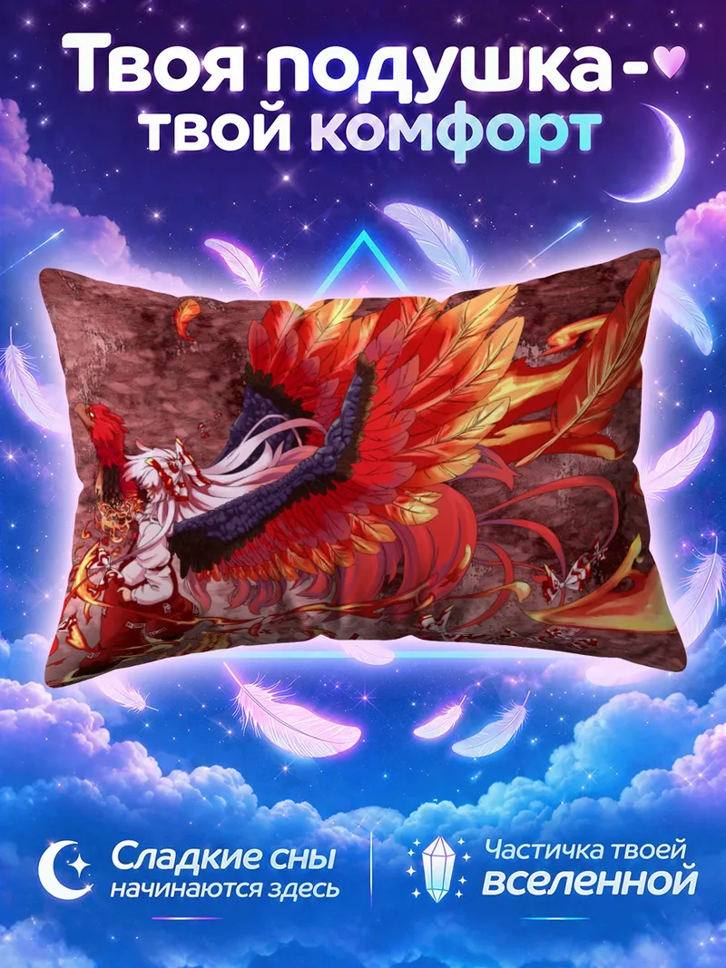 Подушка Моко Фудзивара и алый феникс