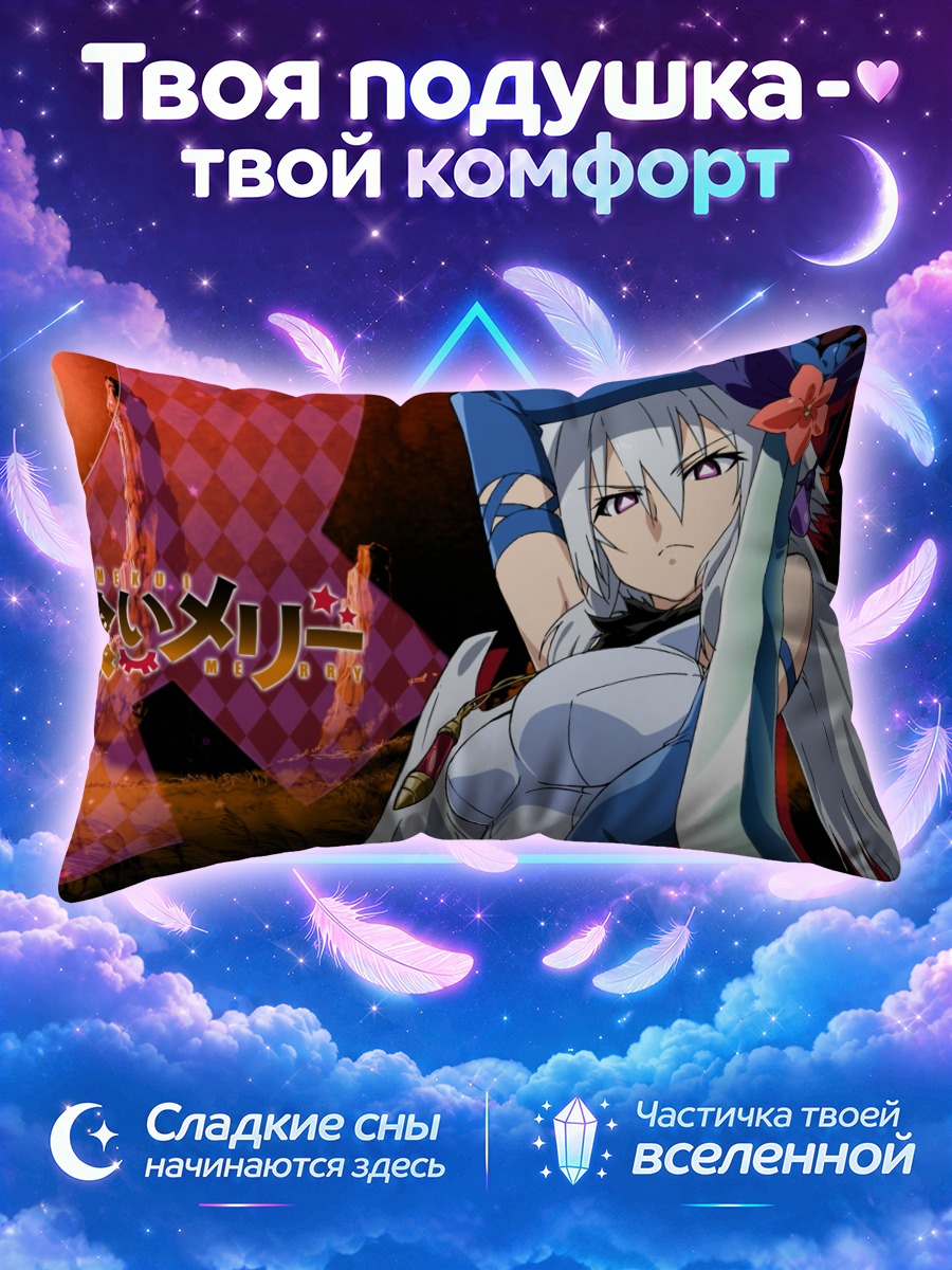 Подушка Энджи Трипис в бою