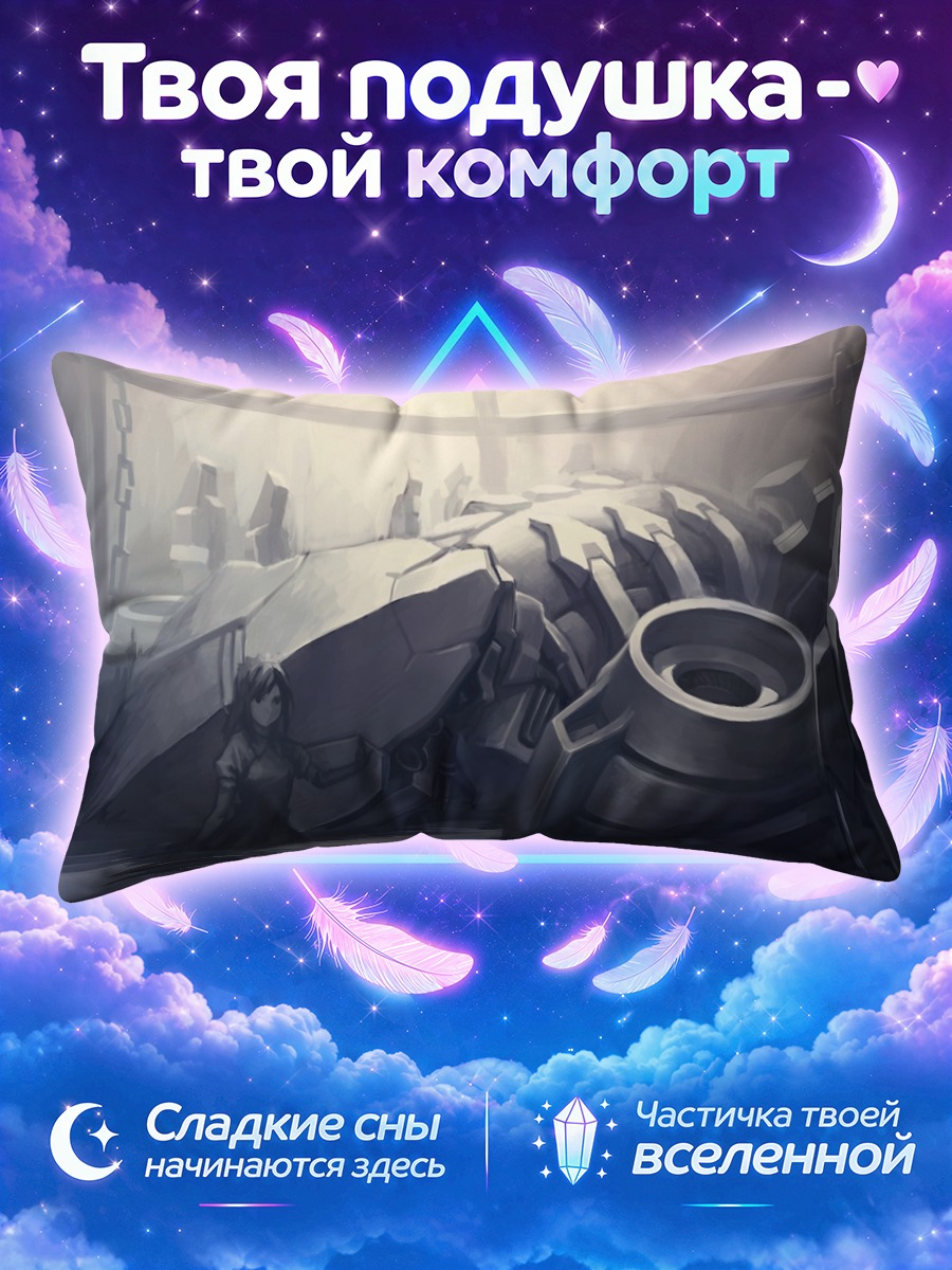 Подушка Меха у затопленного трона