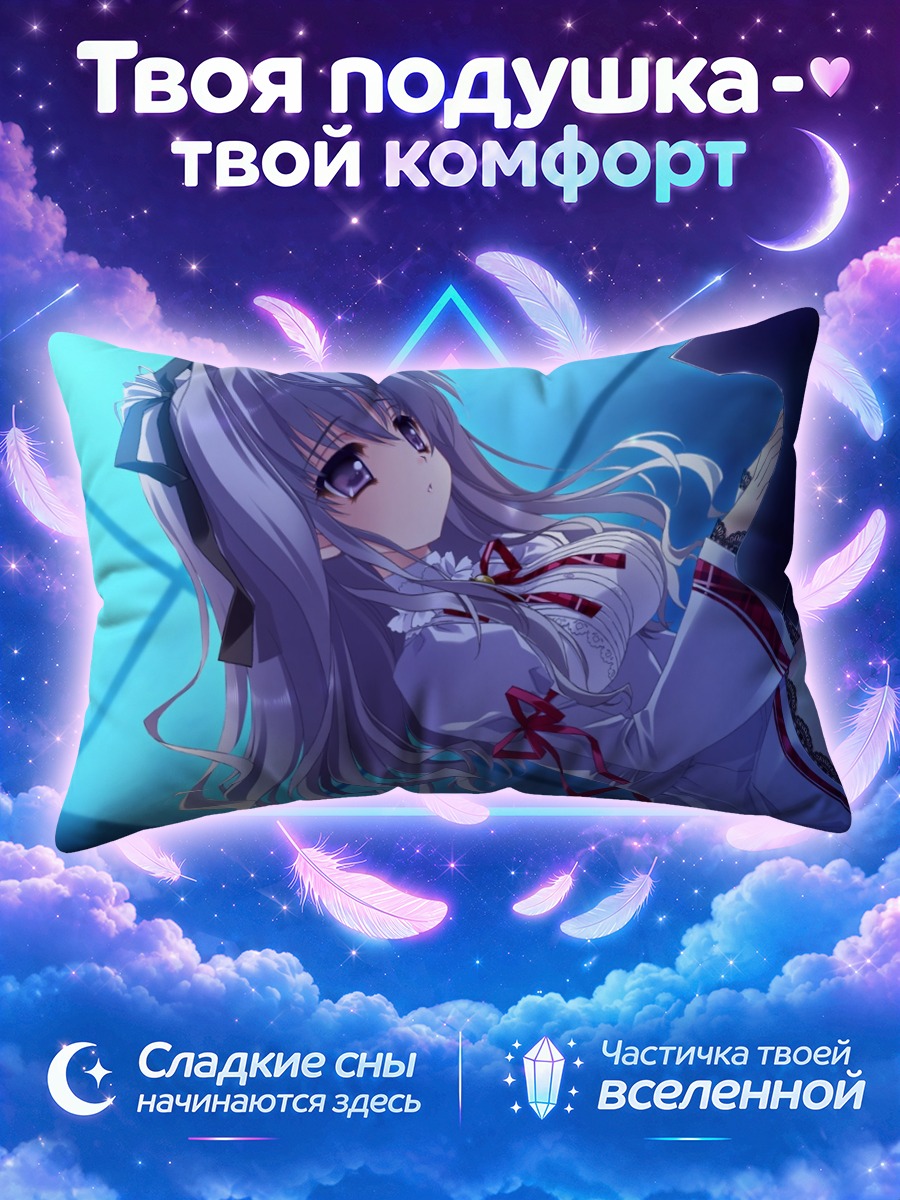 Подушка Юкино Хошо в белом