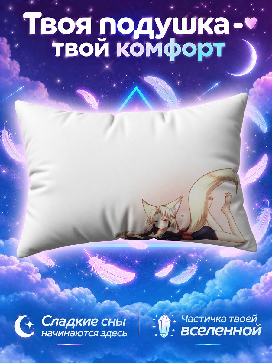 Подушка Лисица с девятью хвостами на белом фоне