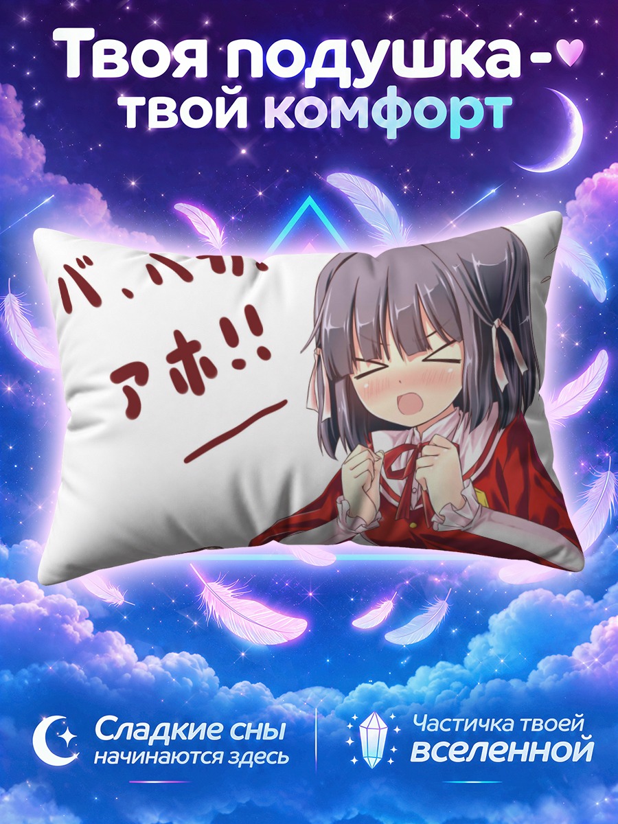 Подушка Сиори Сиомия в гневе