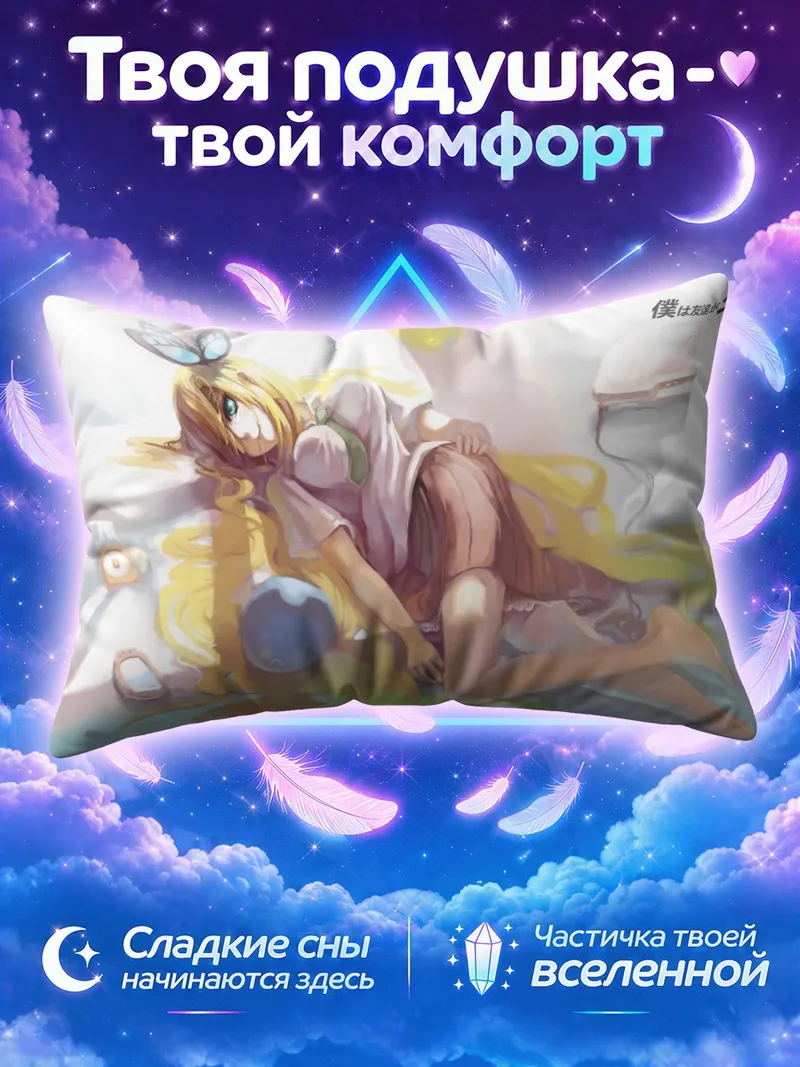 Подушка Сена Кашивадзаки лежит среди игрушек