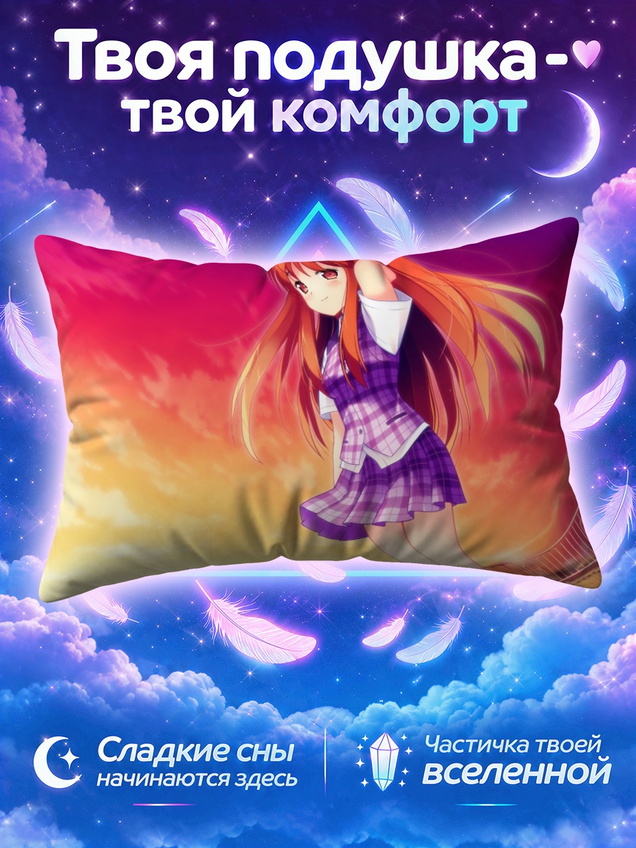 Подушка Нозоми Санэмаки на закате
