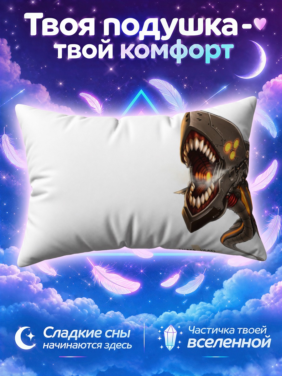 Подушка Змеиная голова