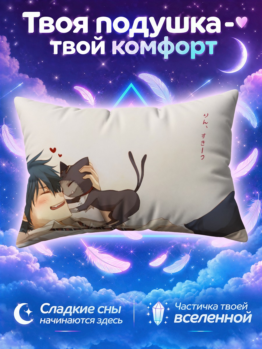 Подушка Рин Окумура и кот