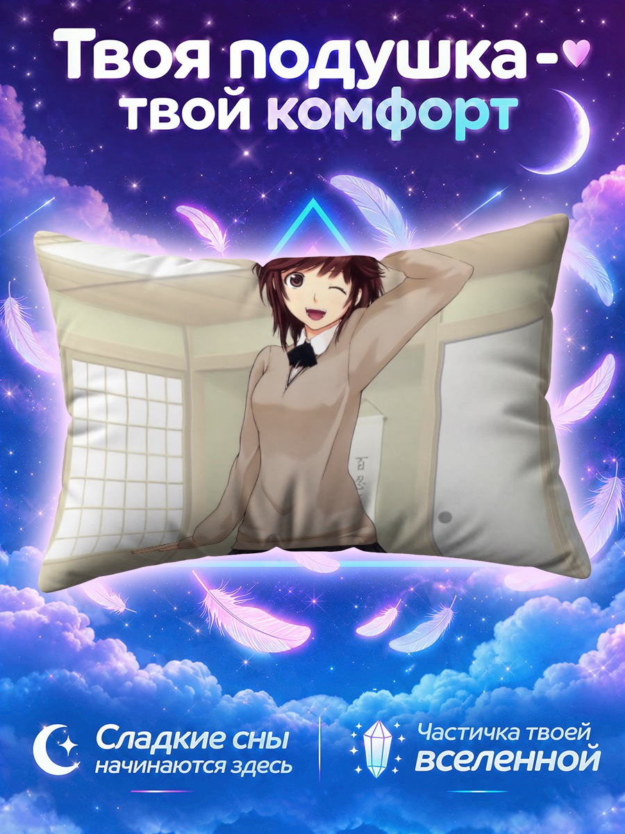 Подушка Рихоко Сакураи в школе