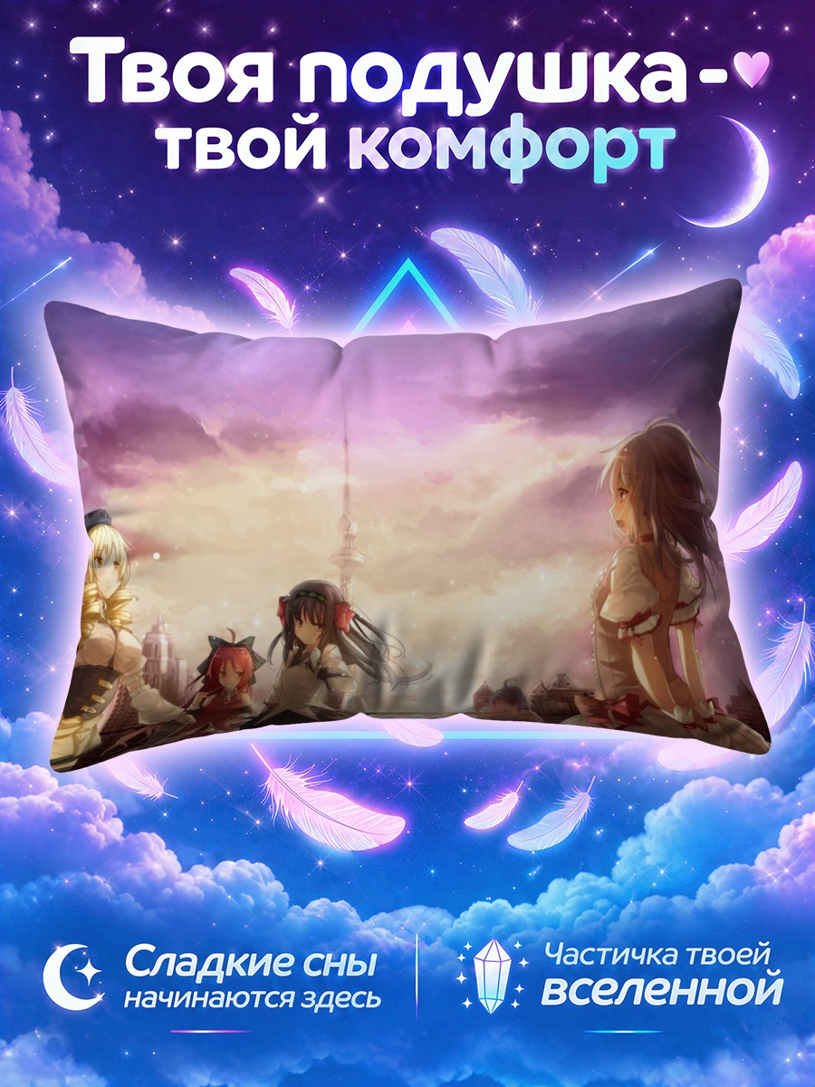 Подушка Мадока Магика в закате