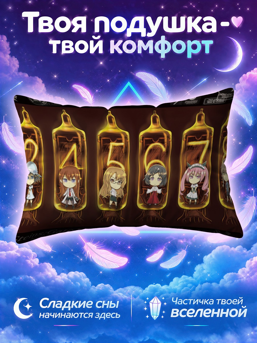 Подушка Героини Врата Штейна