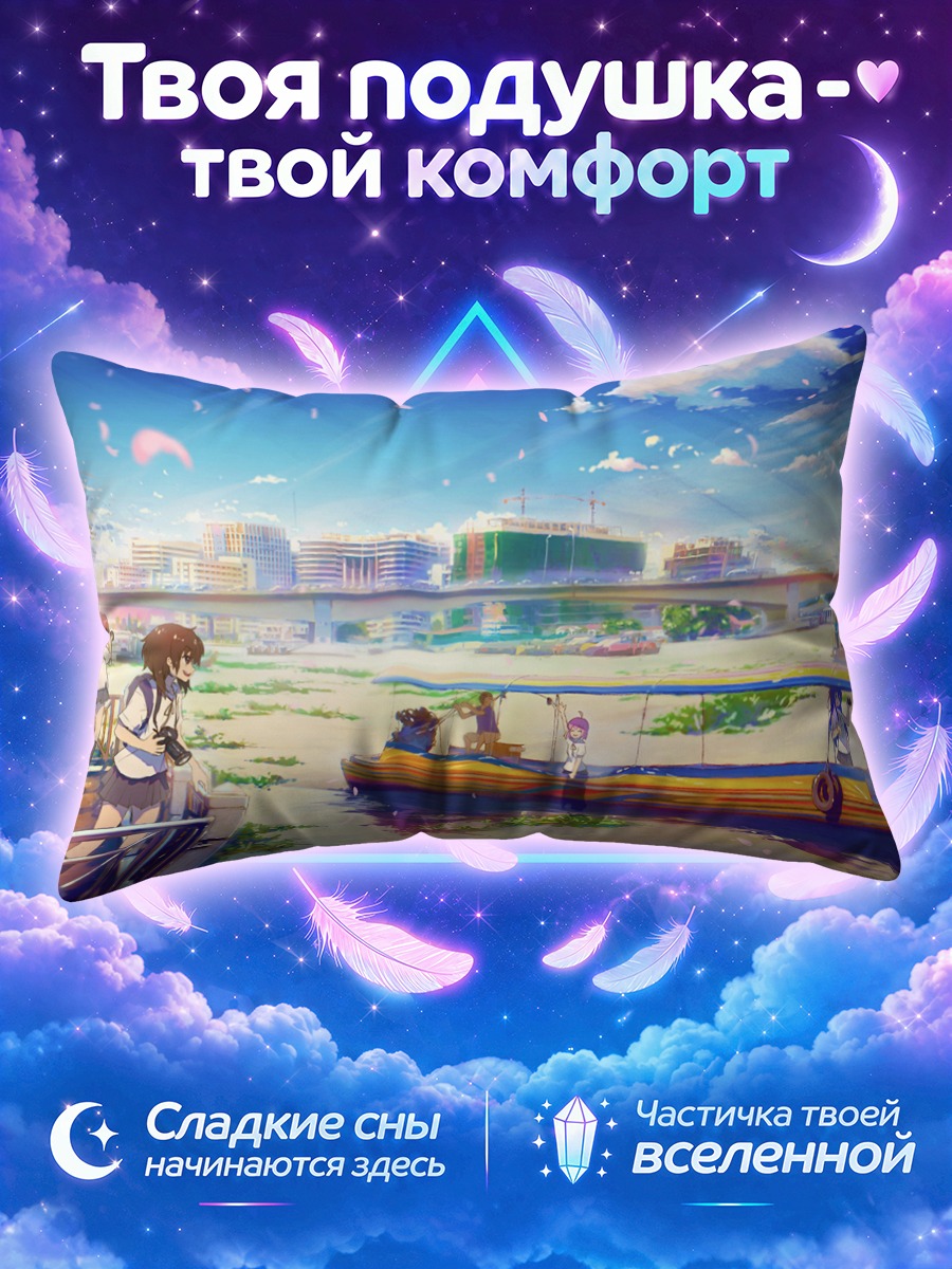 Подушка Прогулка на лодке по залитому солнцем городу