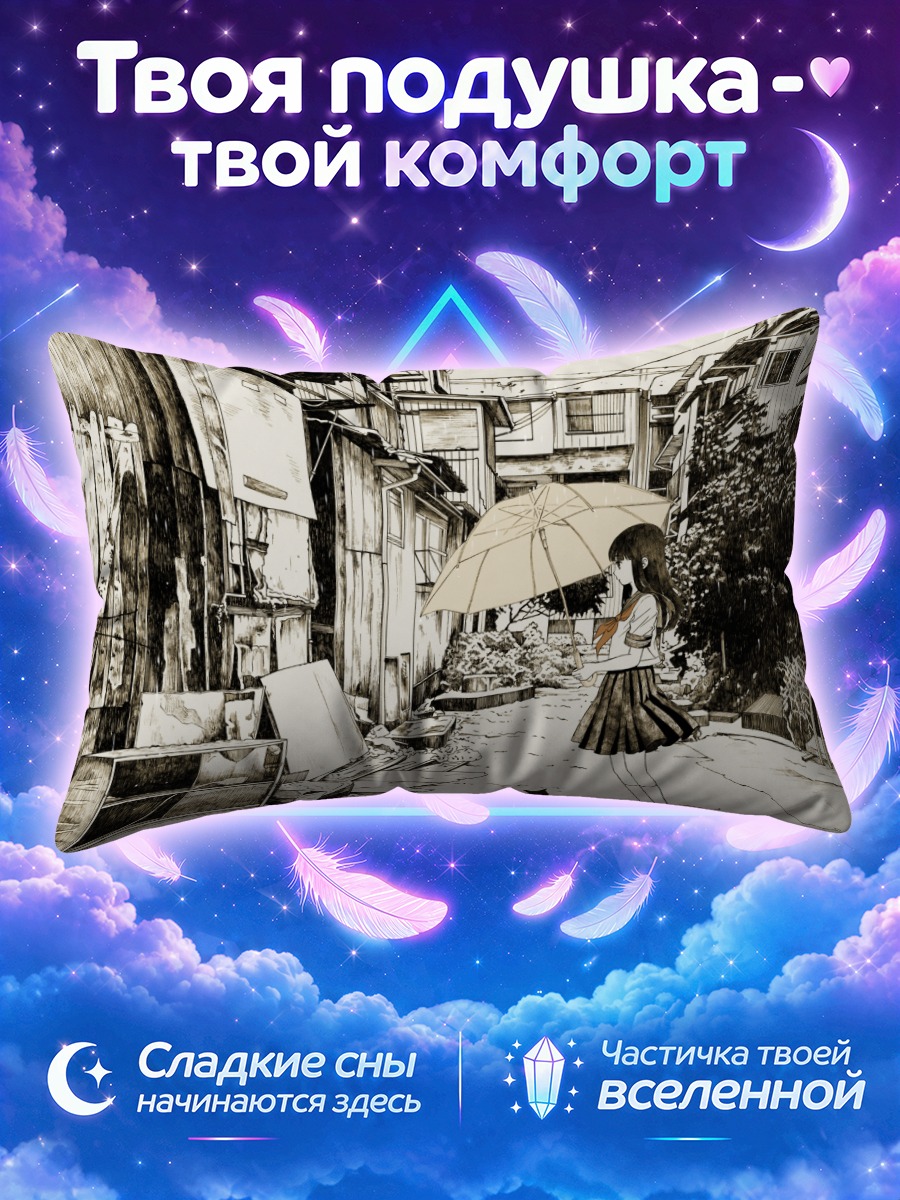 Подушка Кошка в переулке под зонтом