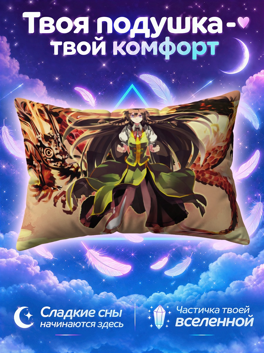 Подушка Хон Мэйлин с драконом