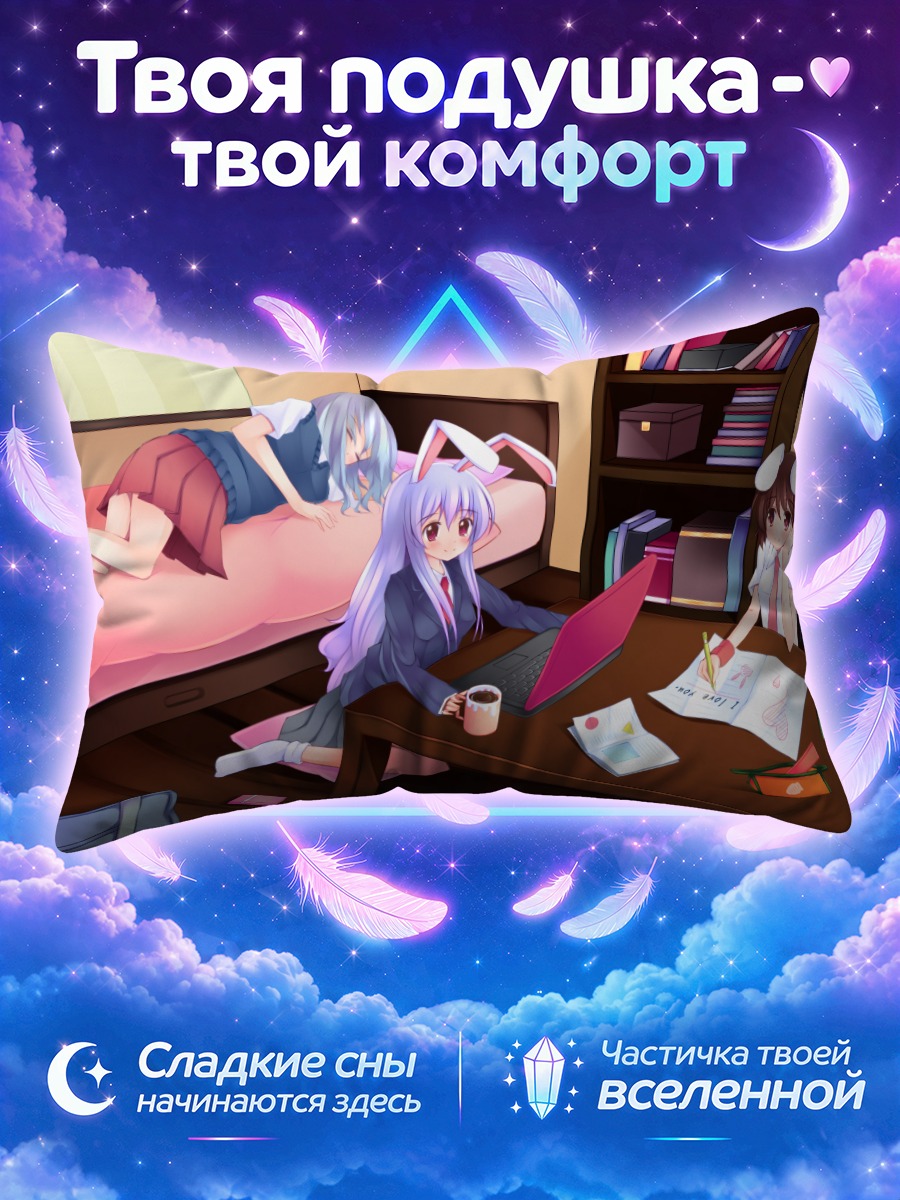 Подушка Теви Инаба за учебой