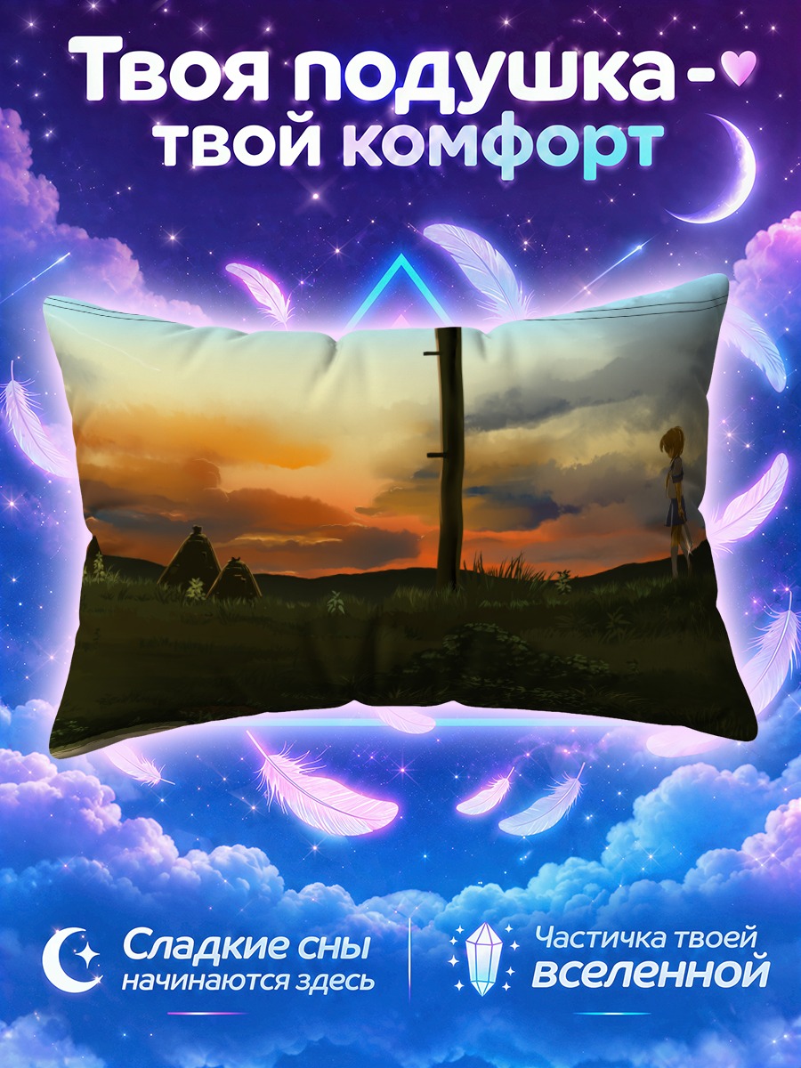 Подушка Ханю в закате