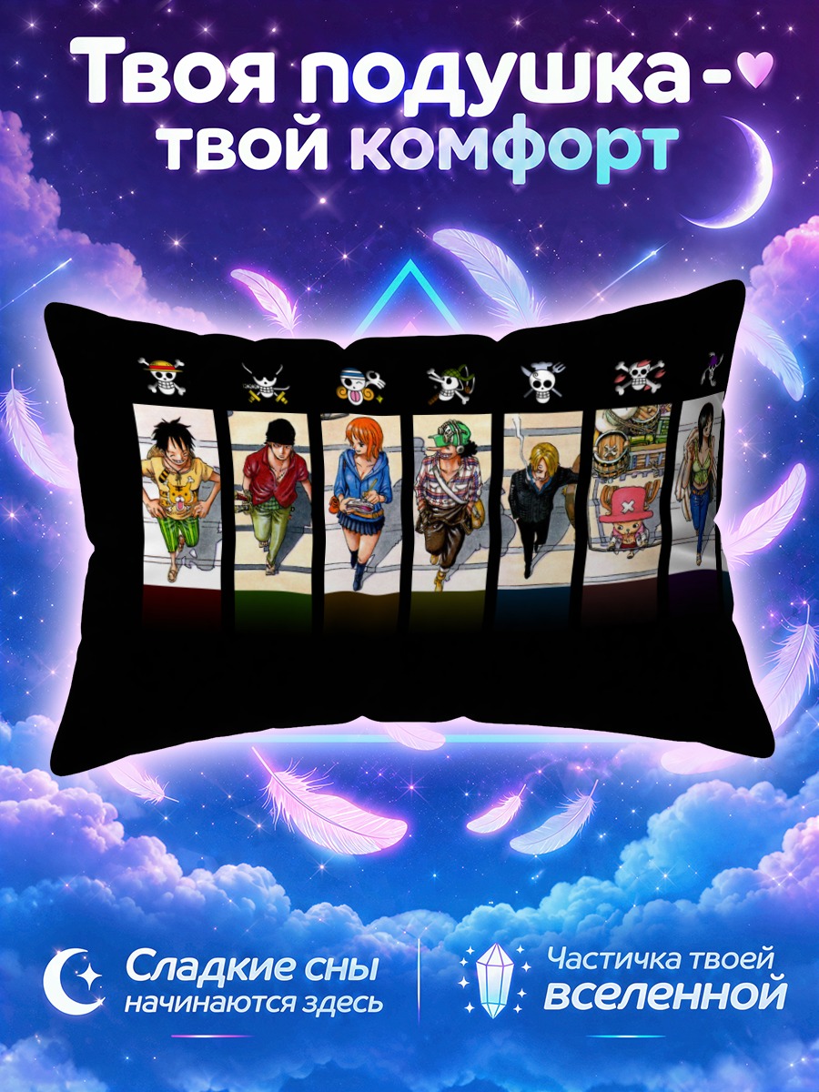 Подушка Команда Луффи Ван-Пис
