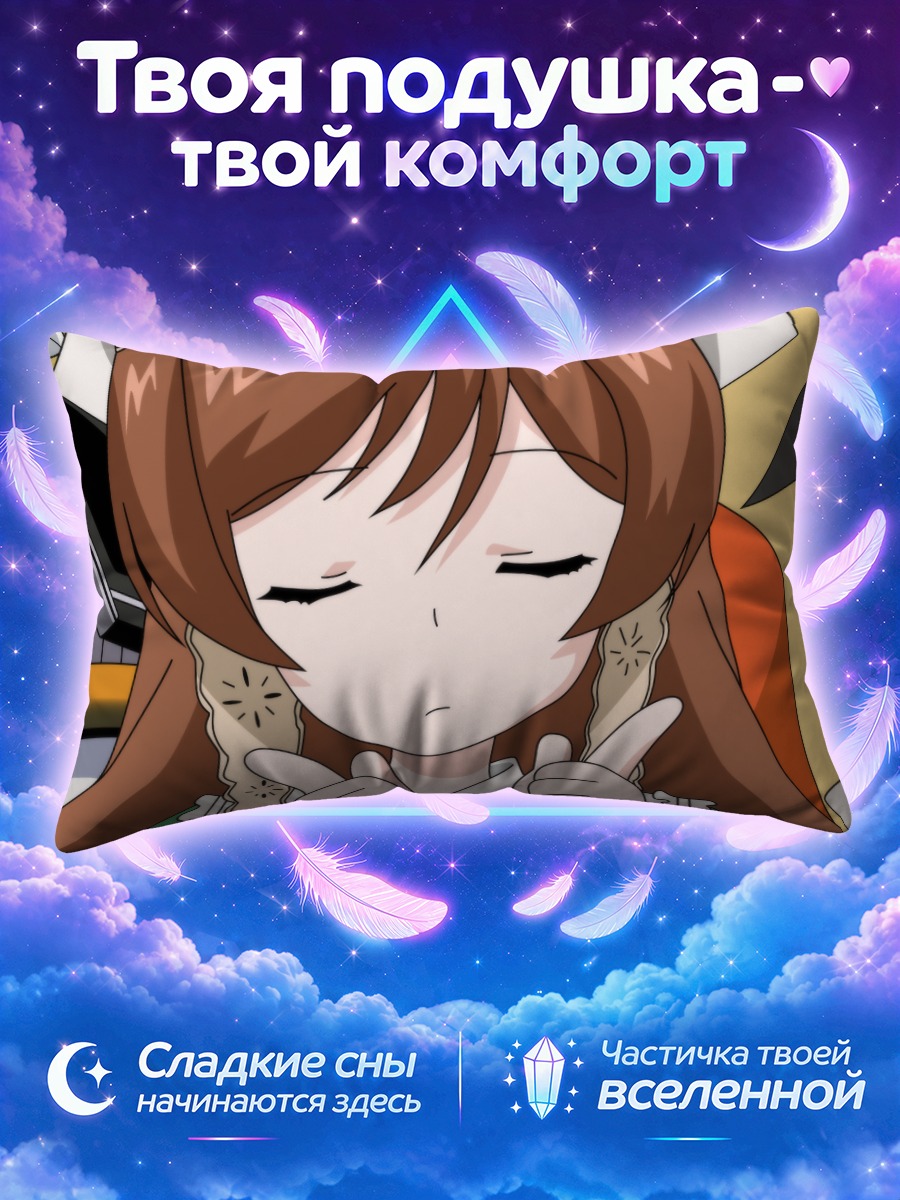 Подушка Суйсэйсэки в раздумьях