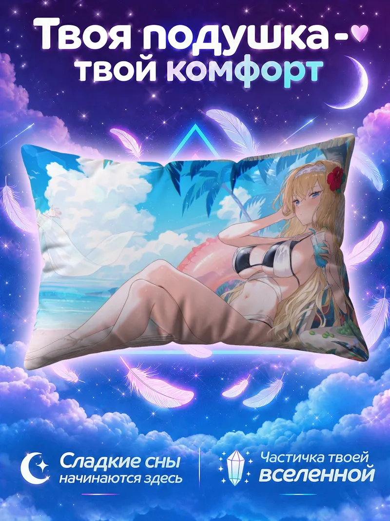 Подушка Шаперина Филосис на пляже