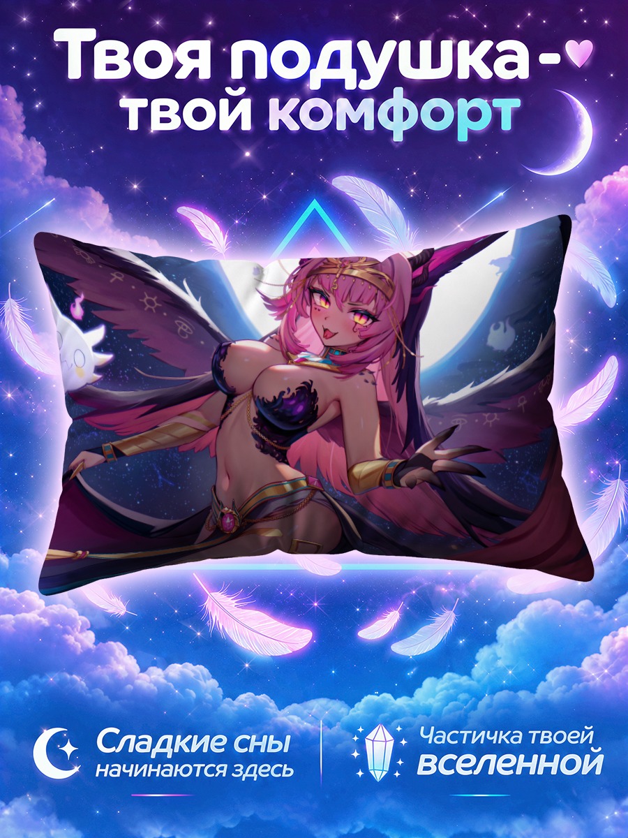 Подушка Трикиви в лунном свете