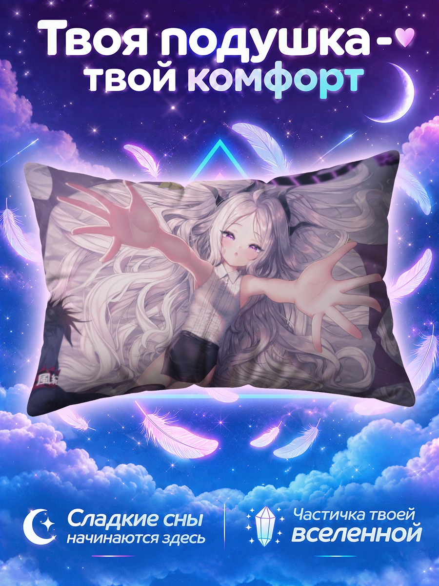 Подушка Хина Сорасаки в объятиях