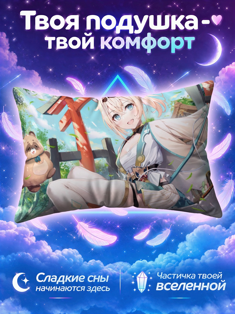 Подушка Ироха Казама в лесу
