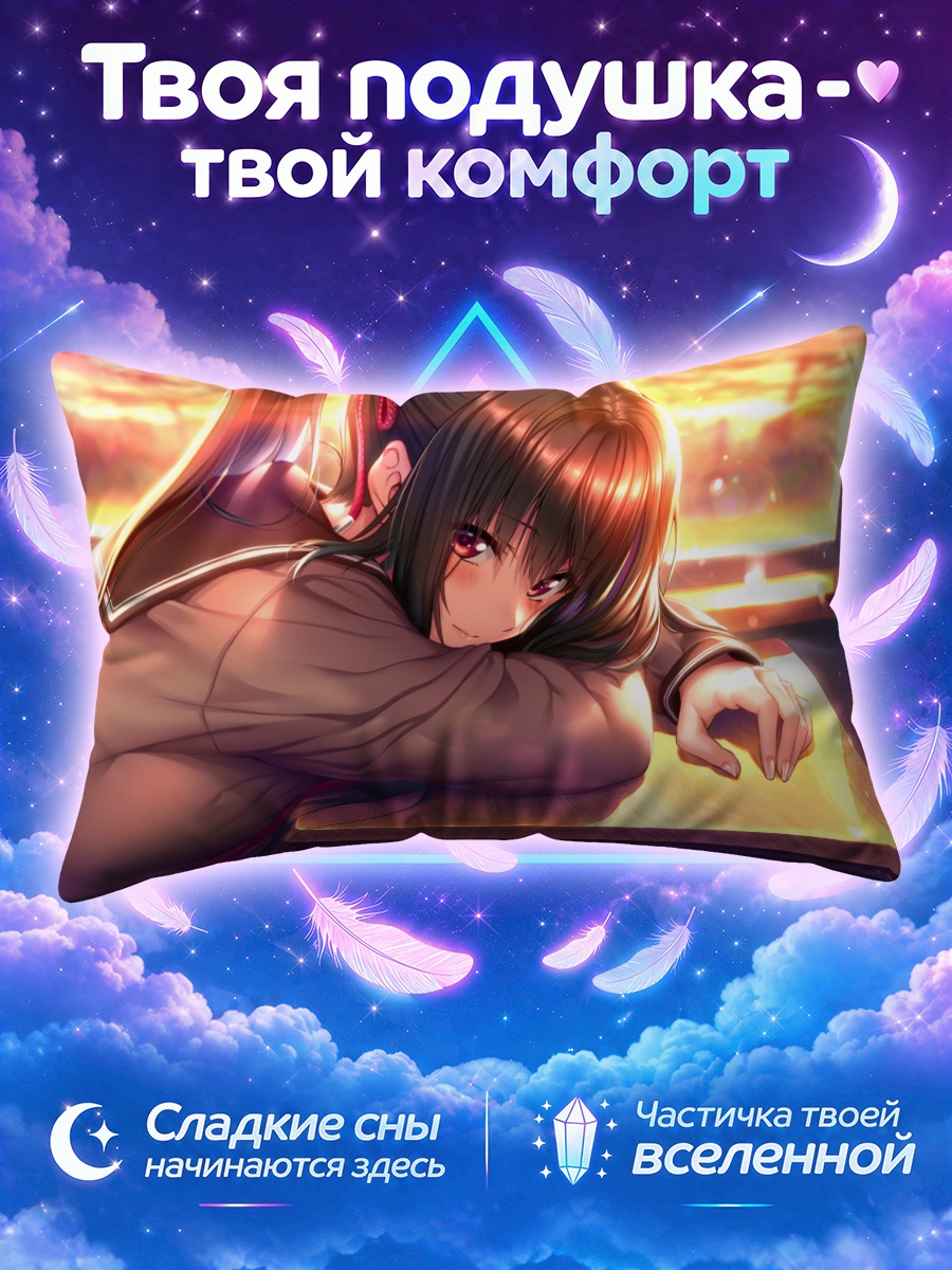 Подушка Юхи Курохиме у окна