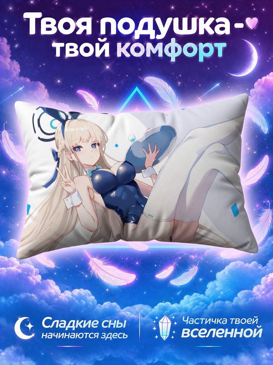 Подушка Токи Асума в боди