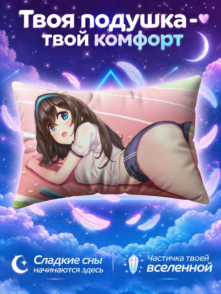 Подушка Фумика Сагисава на отдыхе