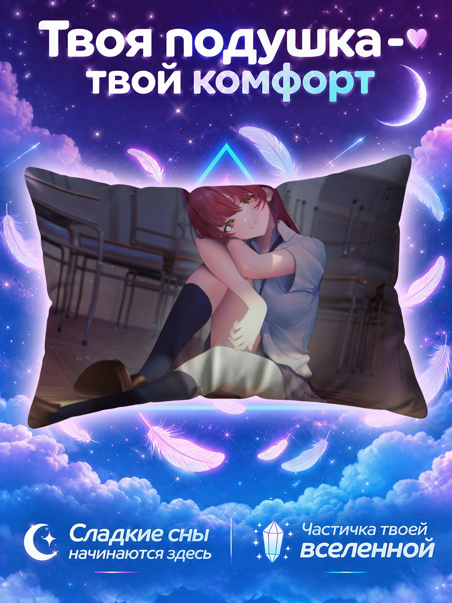 Подушка Хошо Марин в классе