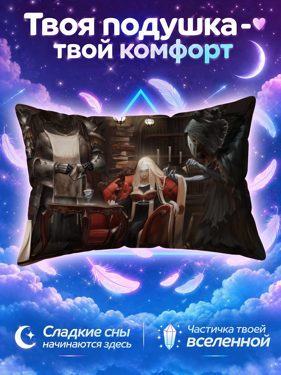 Подушка Ужин в доспехах