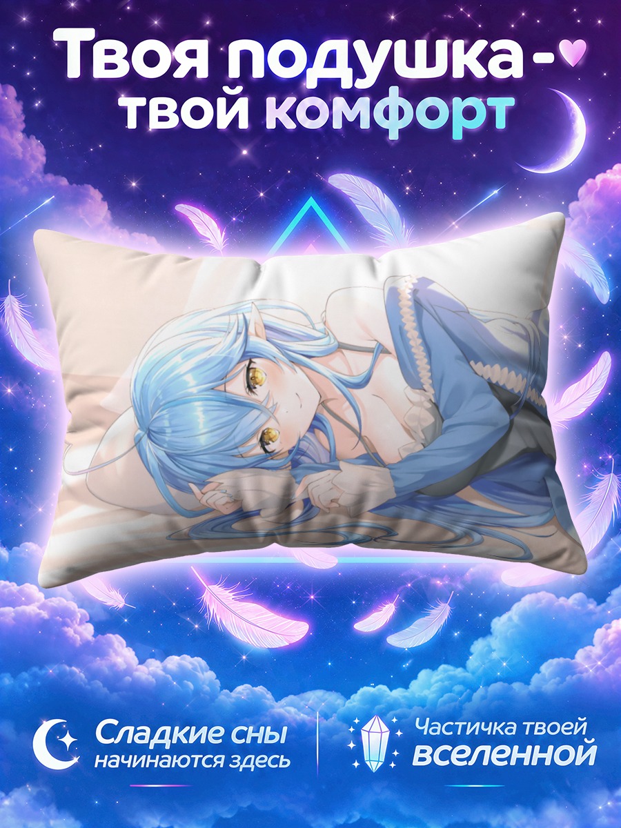 Подушка Юкихана Лами в отдыхе
