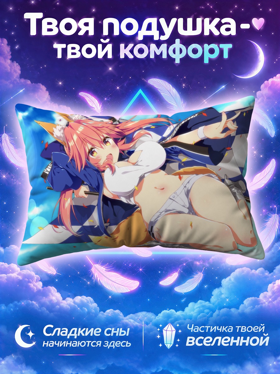 Подушка Тамамо но Маэ в небе