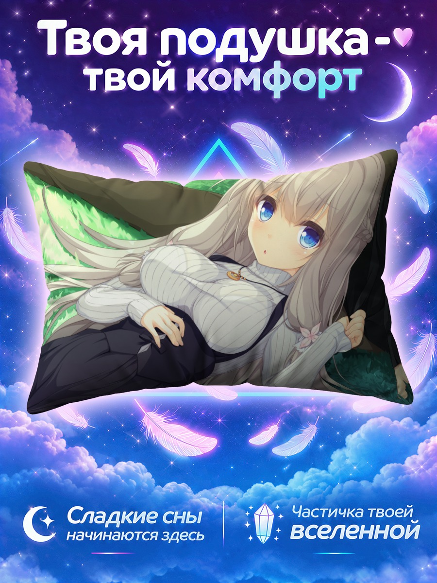 Подушка Юа Кимихара в лесу