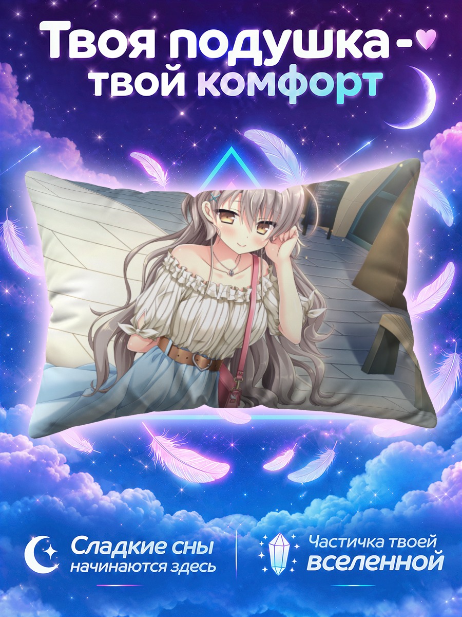 Подушка Аме Мацуюки в платье