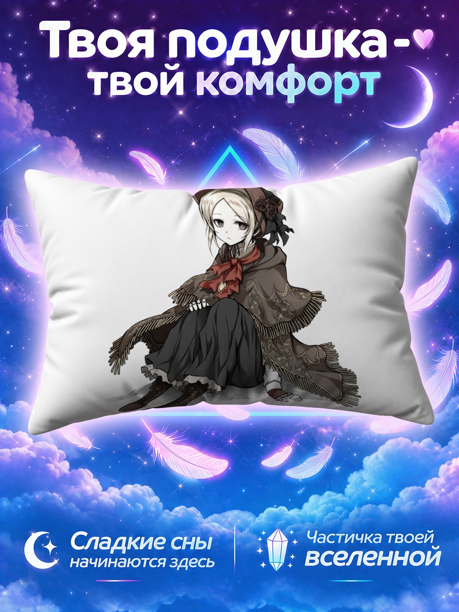 Подушка Кукла из Бладборн