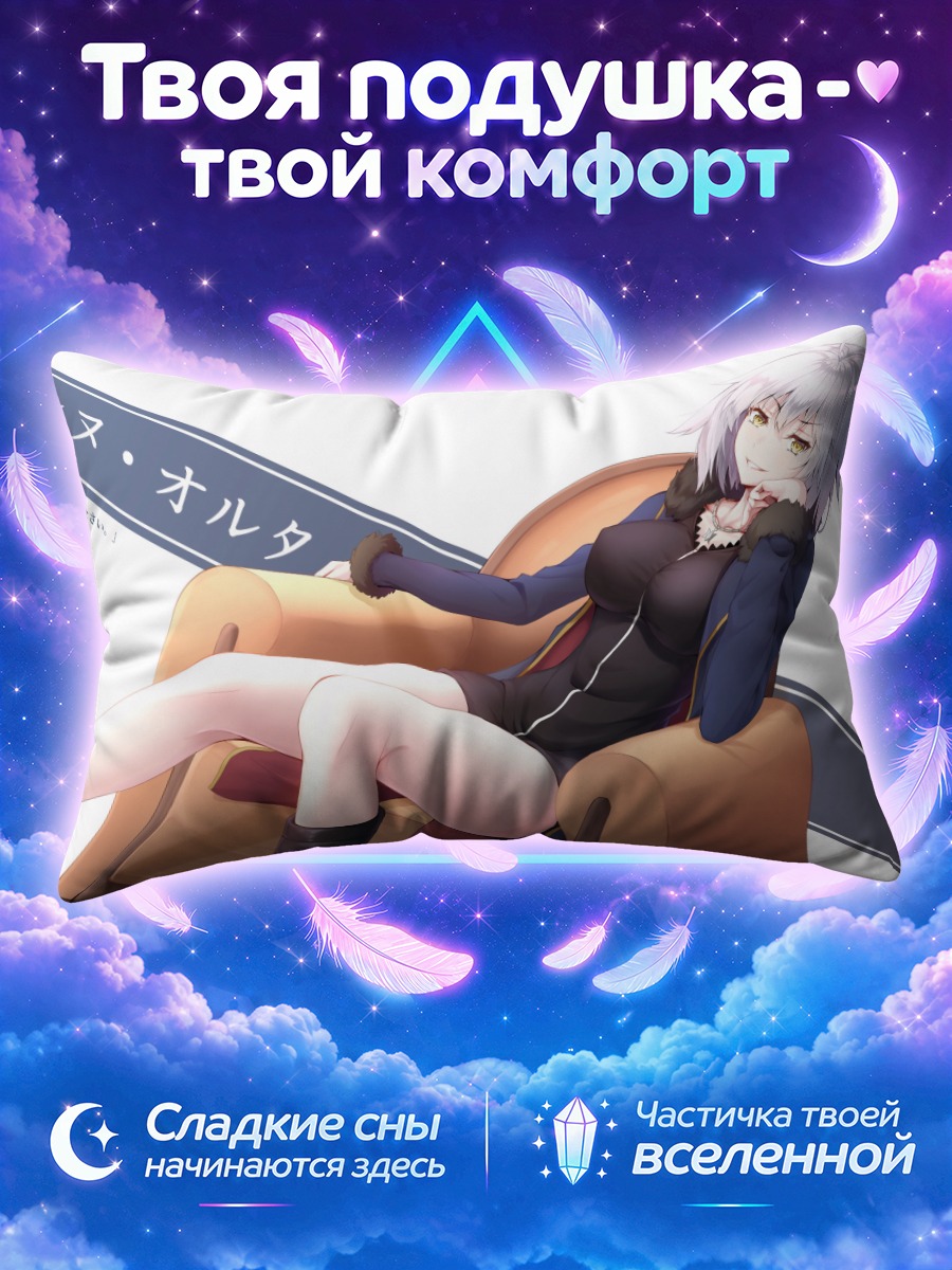 Подушка Жанна д'Арк Альтер в кресле