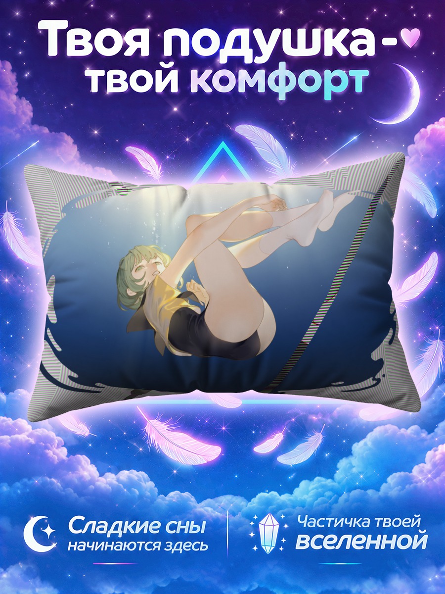 Подушка Коиши Комейдзи в пустоте