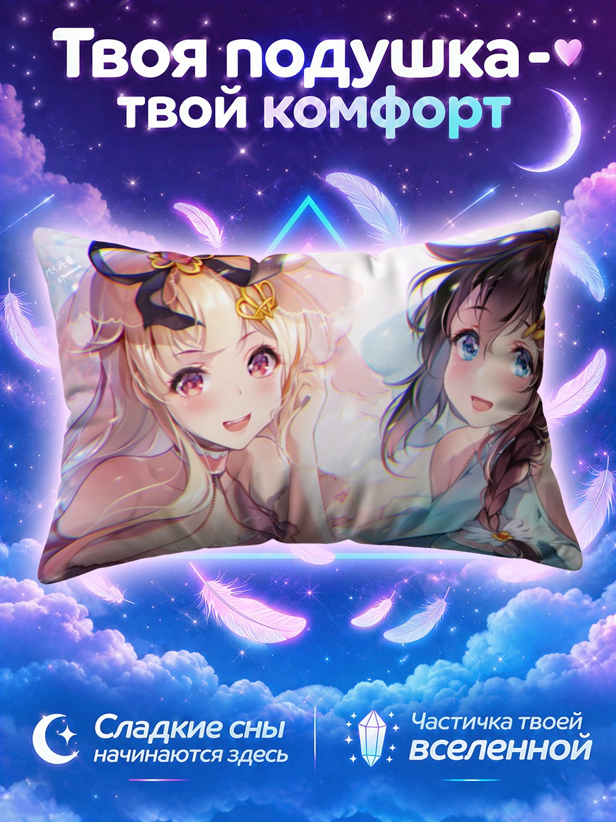 Подушка Сигурэ и Юдати в пастельных платьях