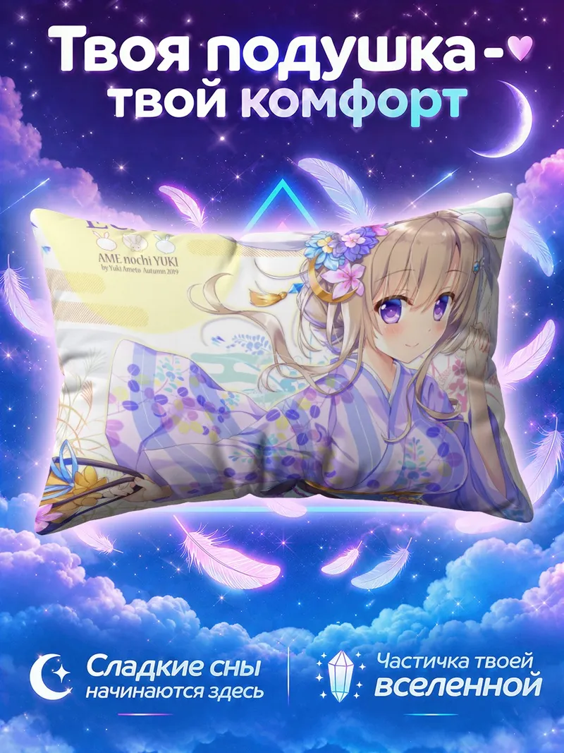 Подушка Экрю в фиолетовом кимоно с цветами