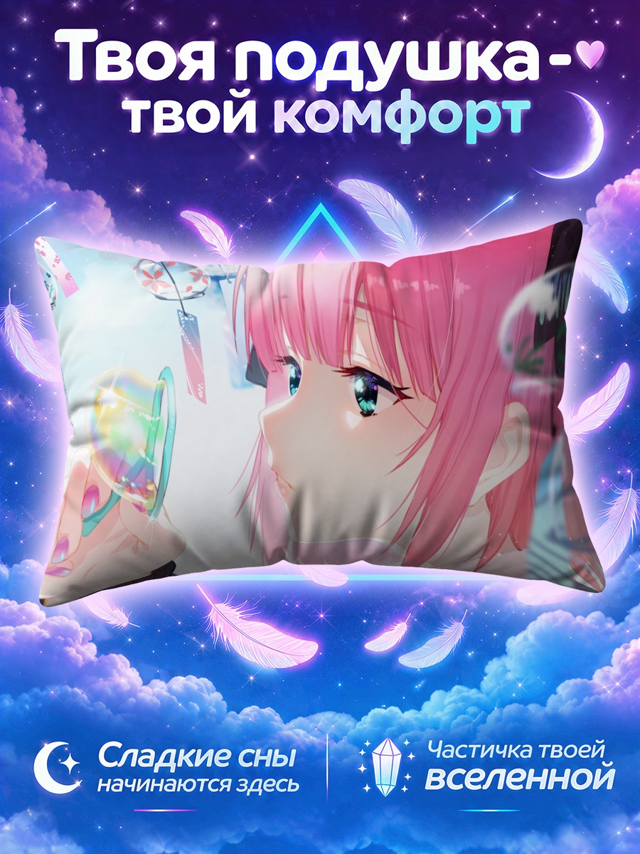 Подушка Нино Накано с колокольчиками