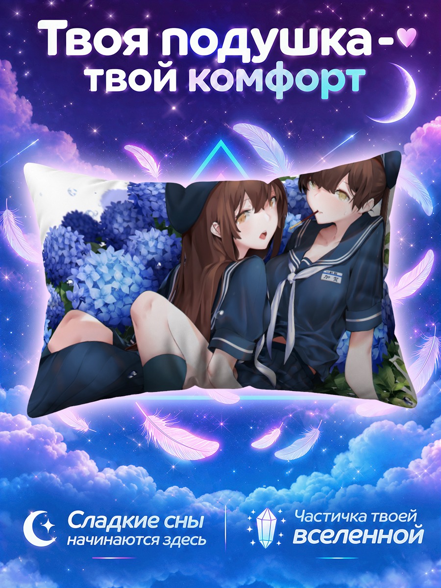 Подушка Акаги и Кага в гортензиях