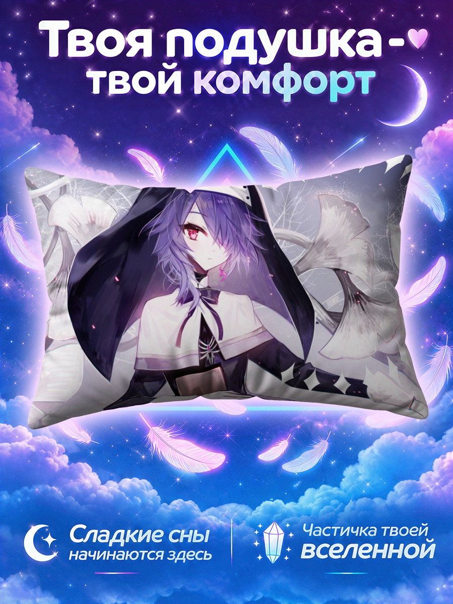 Подушка Монахиня с книгой на фоне перьев