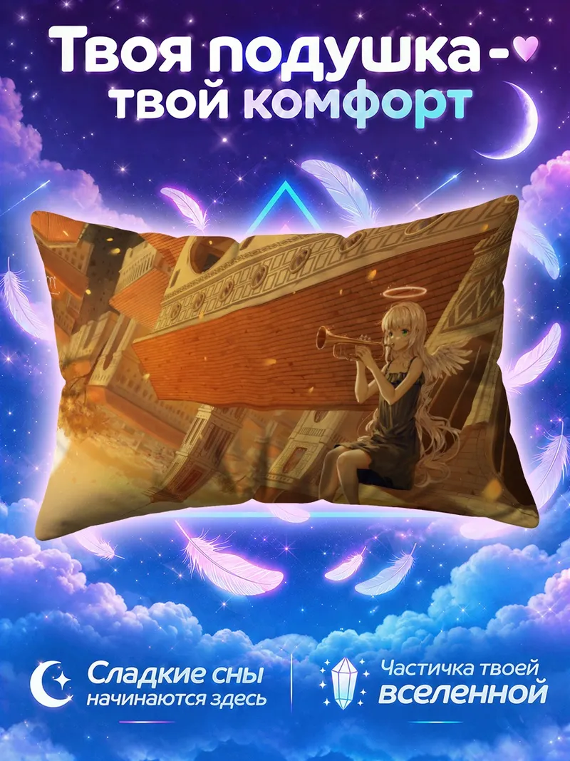 Подушка Ангел играет на трубе у закатной луны
