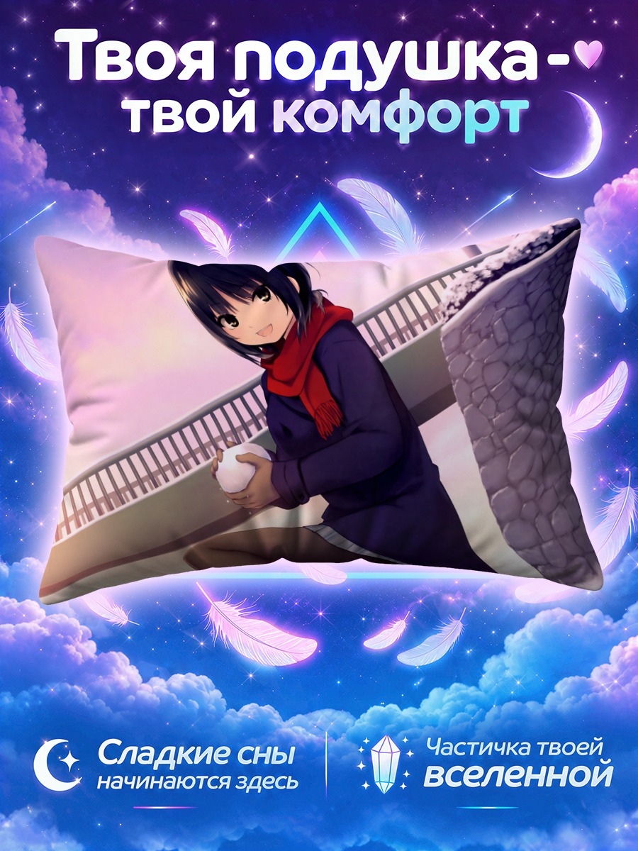 Подушка Сумика Аояма в шарфе