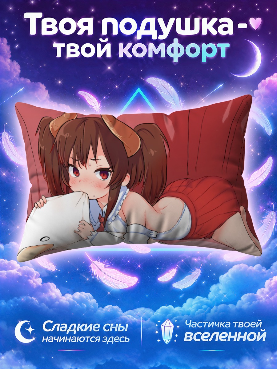 Подушка Рогатая девочка с уткой