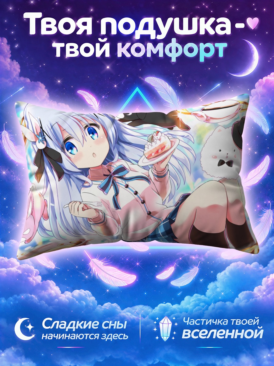 Подушка Чино и Типпи с кусочком торта