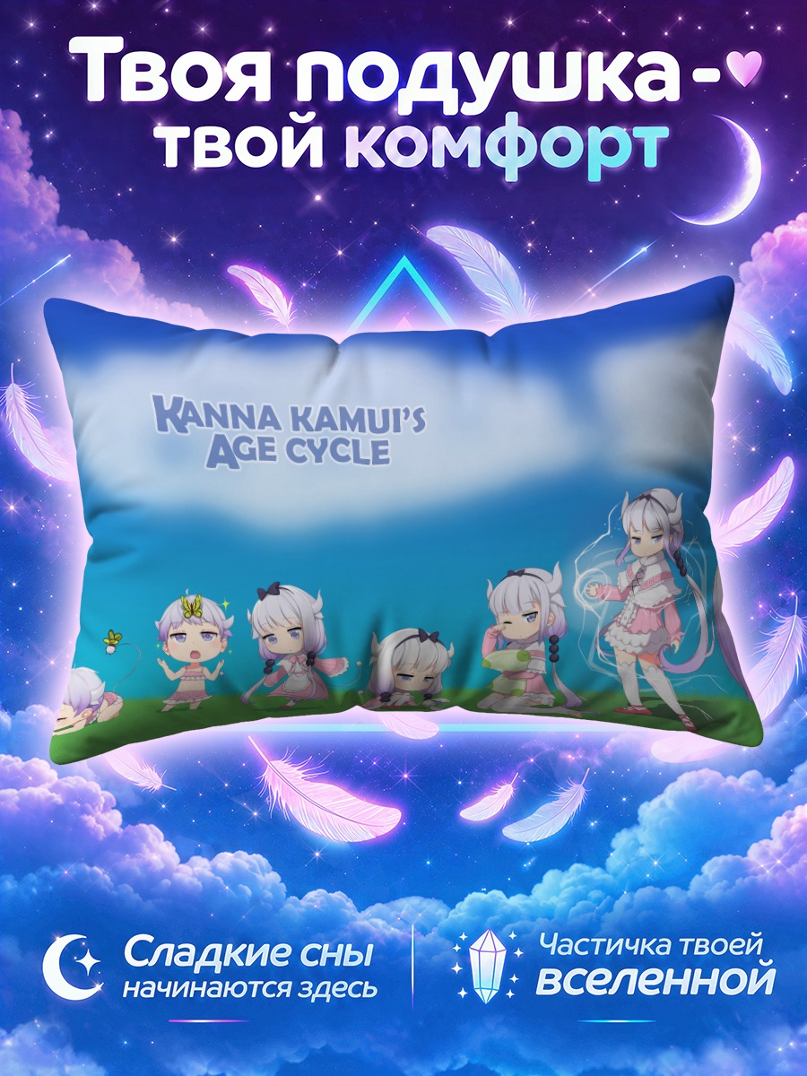 Подушка Канна Камуи растет