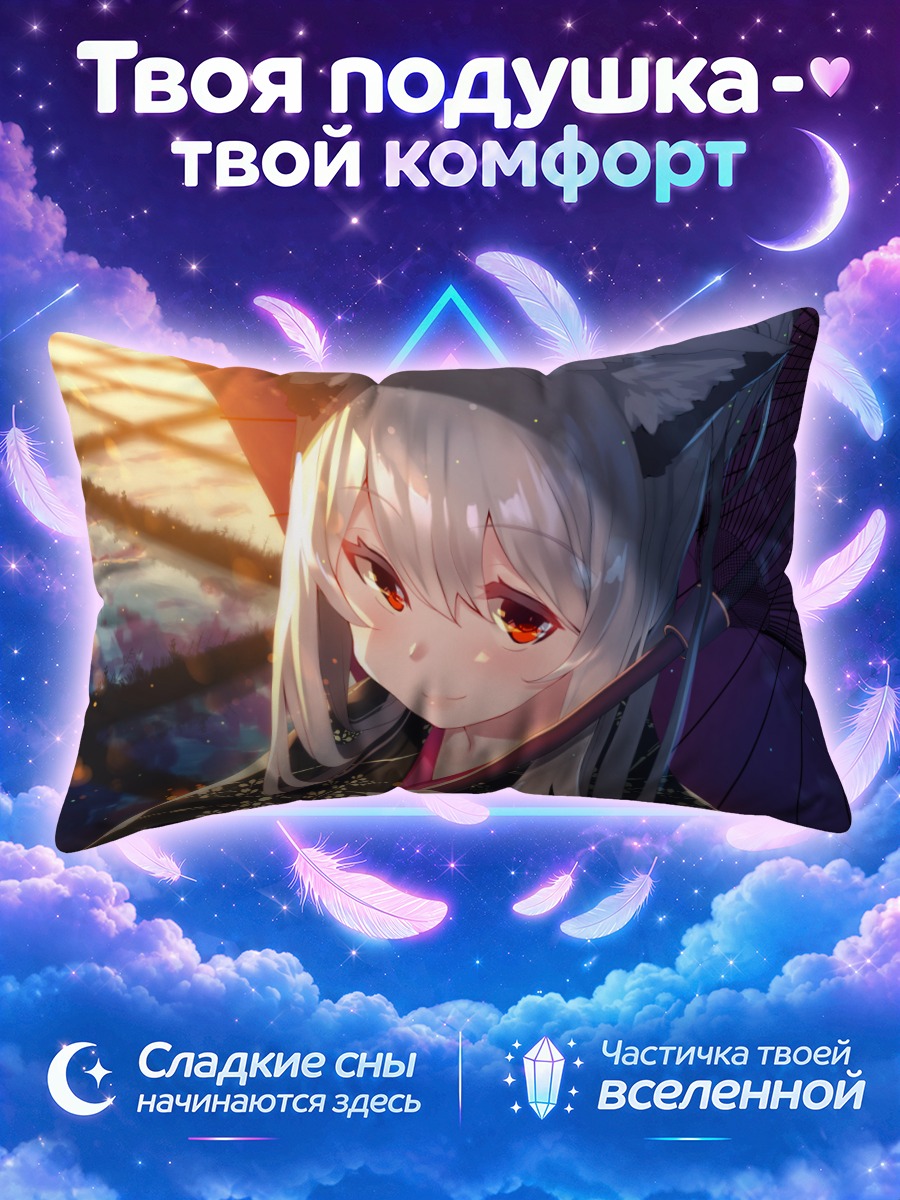 Подушка Кицунэ с зонтом в лучах заката