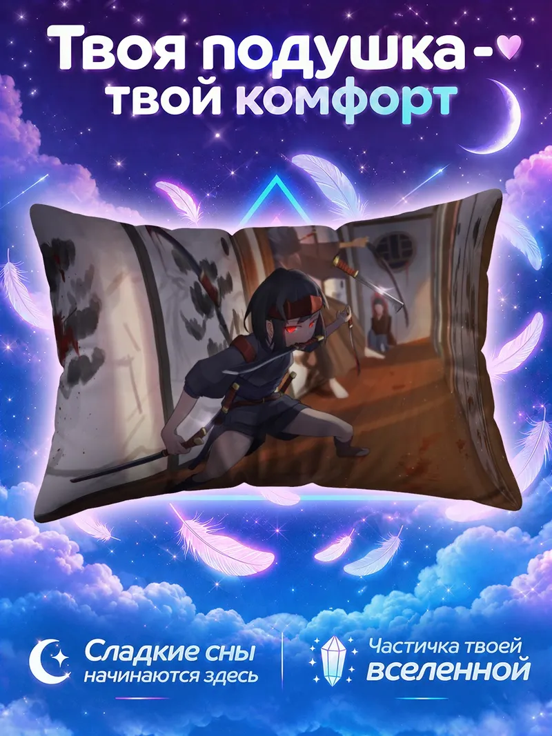 Подушка Самурай в кровавом коридоре